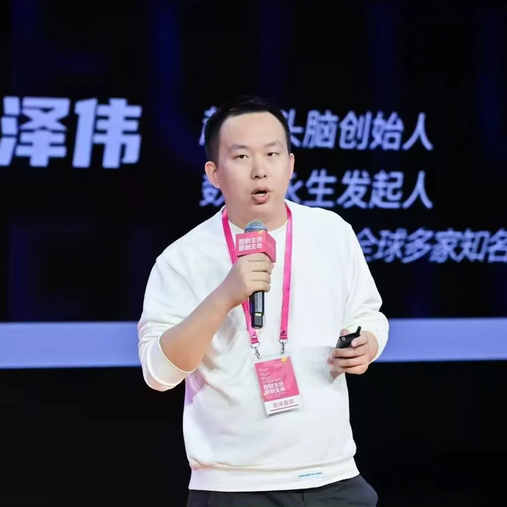 超级头脑创始人张泽伟在公开活动分享数字生命服务
